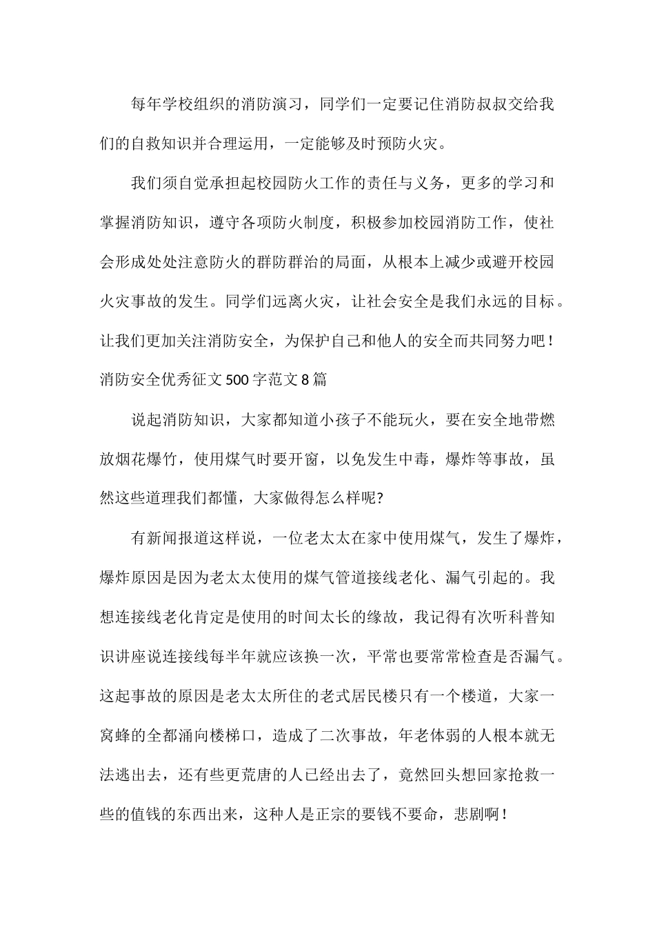 消防安全优秀征文500字8篇_第2页