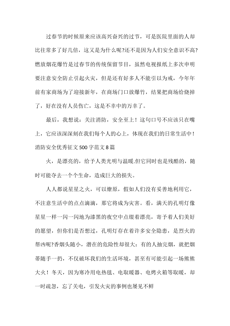 消防安全优秀征文500字8篇_第3页