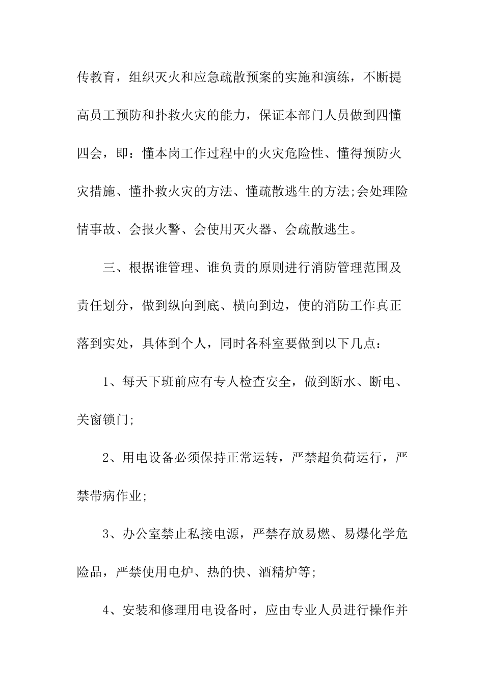 消防安全协议责任书_第2页