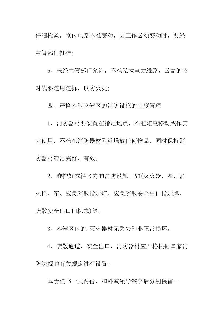 消防安全协议责任书_第3页