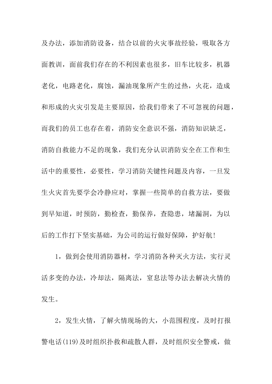 消防安全保证书_第2页