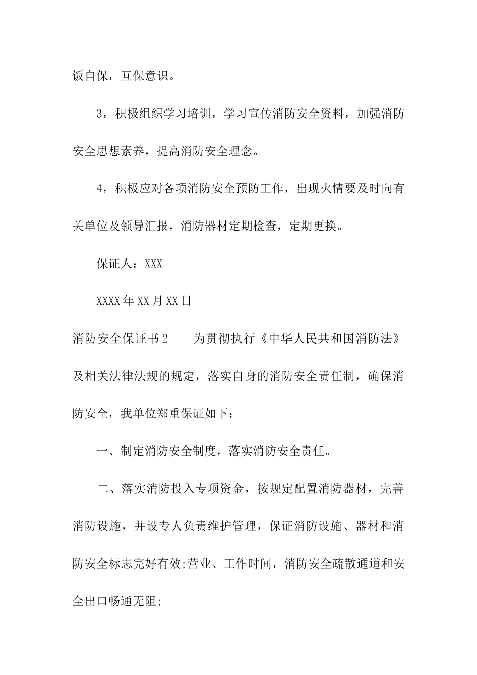 消防安全保证书_第3页