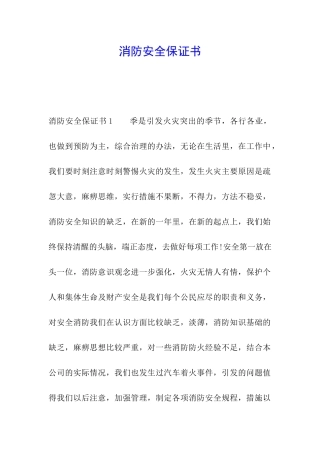 消防安全保证书