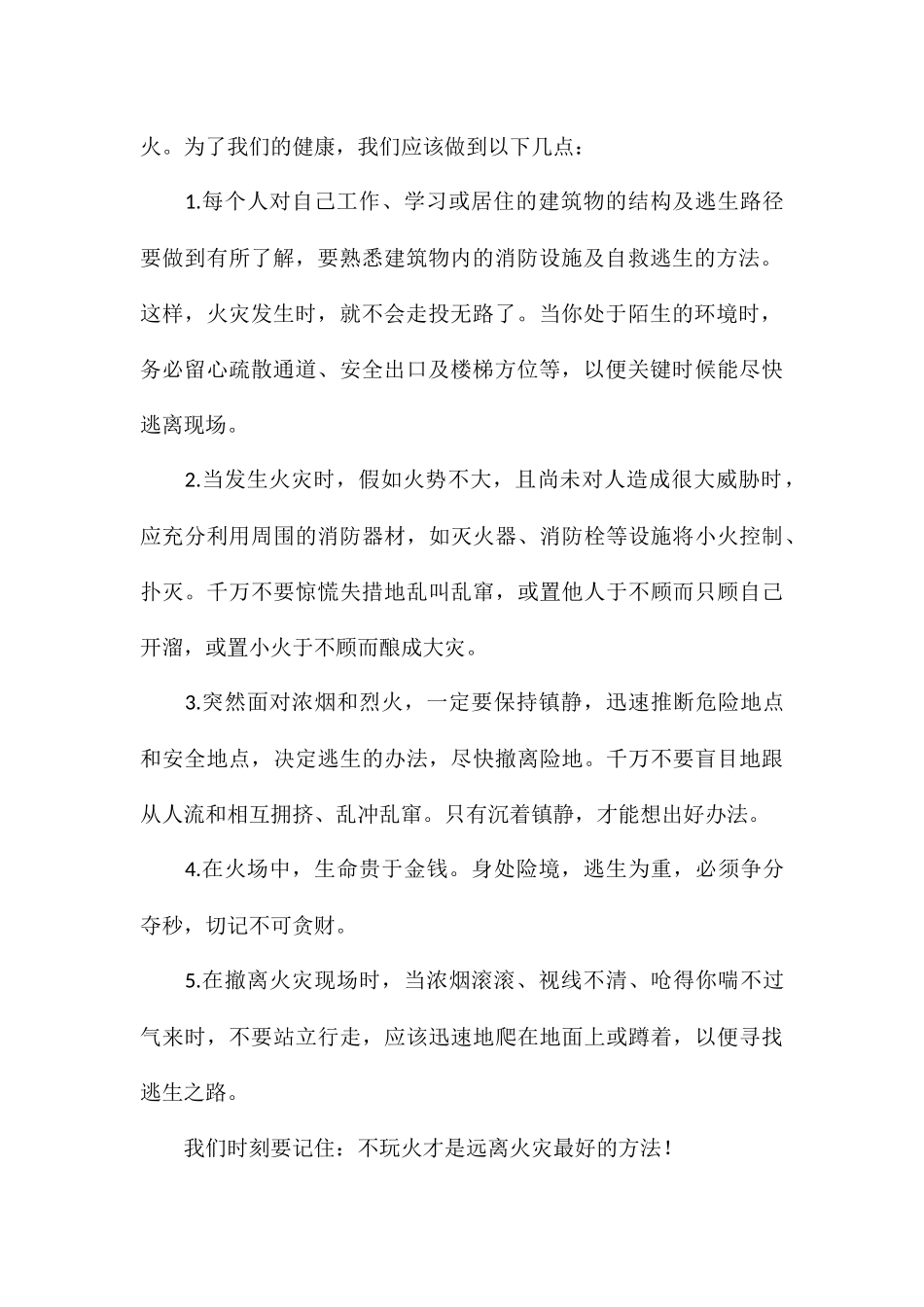 消防安全优秀演讲稿5分钟8篇_第2页