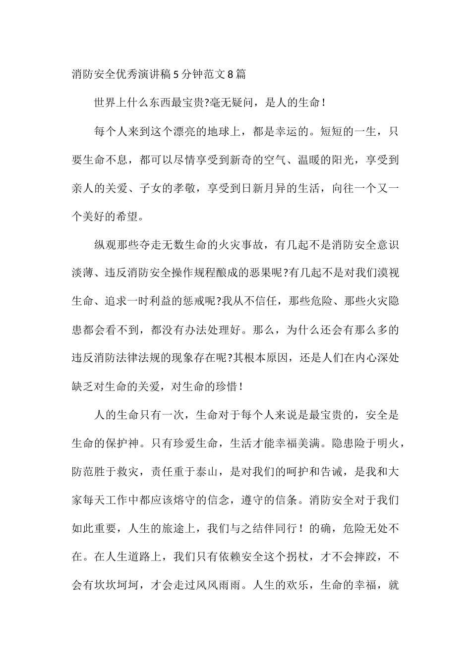 消防安全优秀演讲稿5分钟8篇_第3页