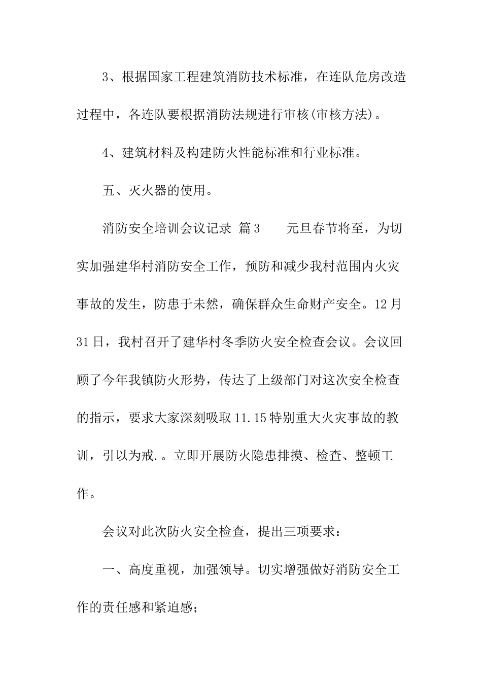 消防安全培训会议记录_第3页