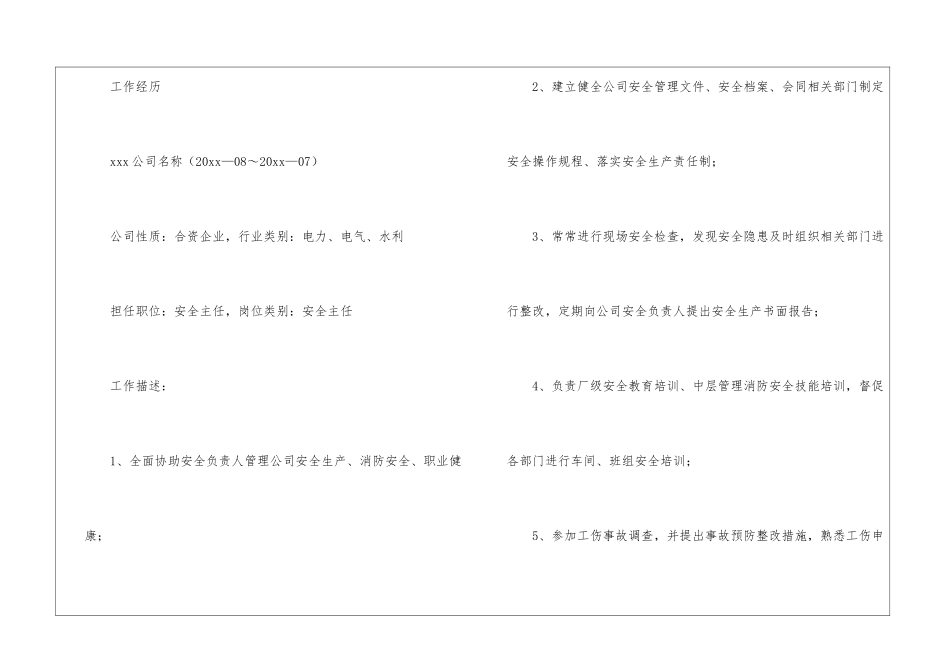 消防安全员个人简历_第3页