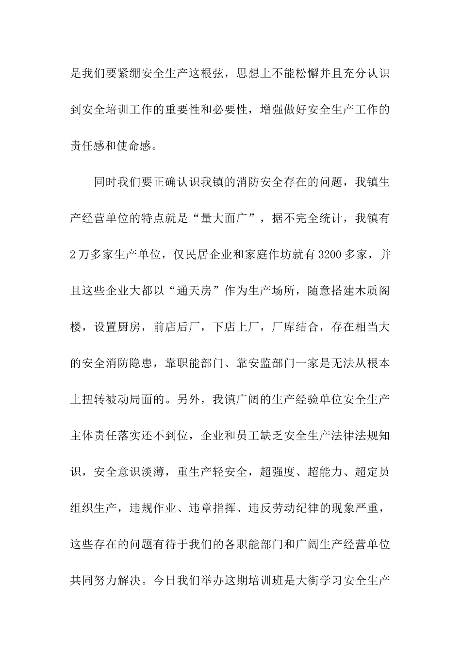 消防安全培训讲话稿_第2页