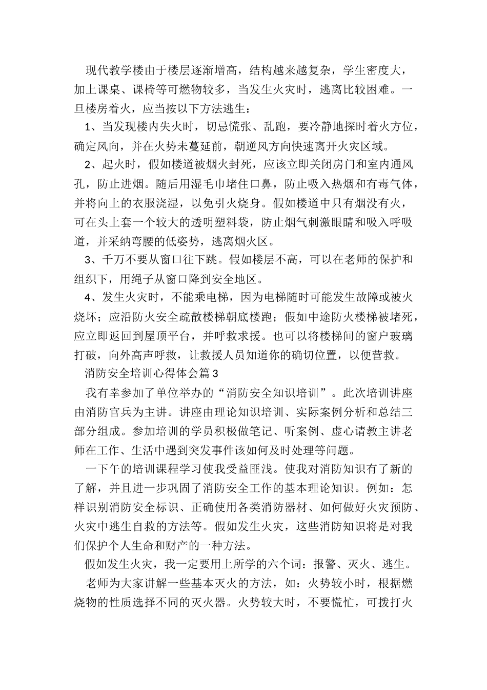消防安全培训心得体会最新7篇_第3页