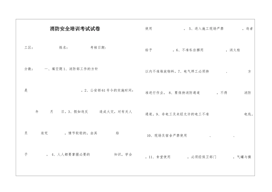 消防安全培训考试试卷_第1页