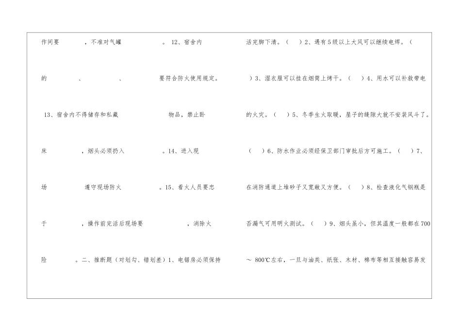 消防安全培训考试试卷_第2页