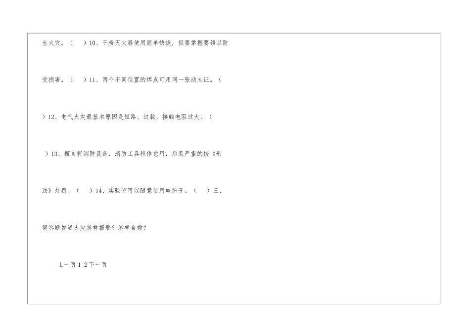消防安全培训考试试卷_第3页