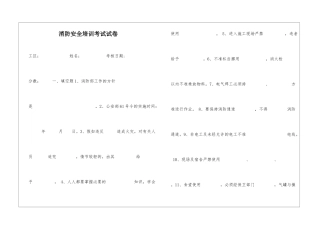 消防安全培训考试试卷