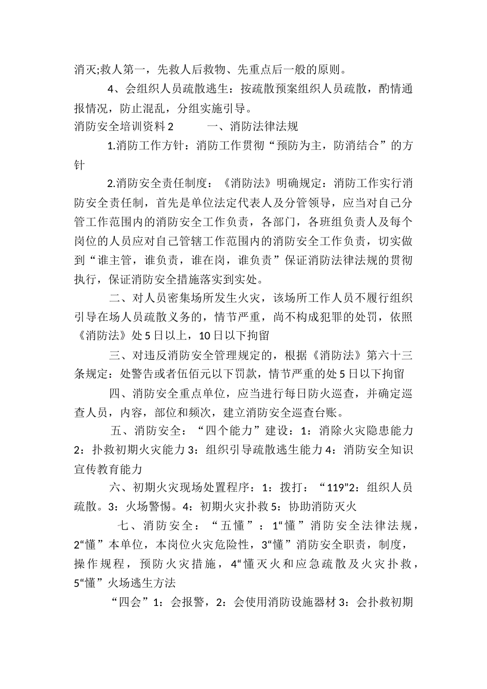 消防安全培训资料六篇_第2页