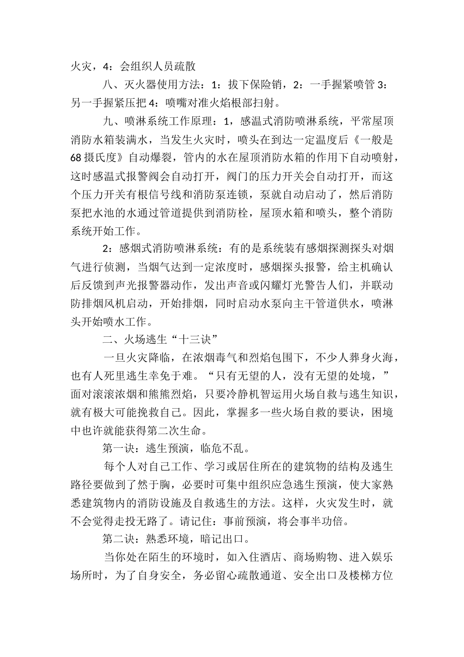 消防安全培训资料六篇_第3页