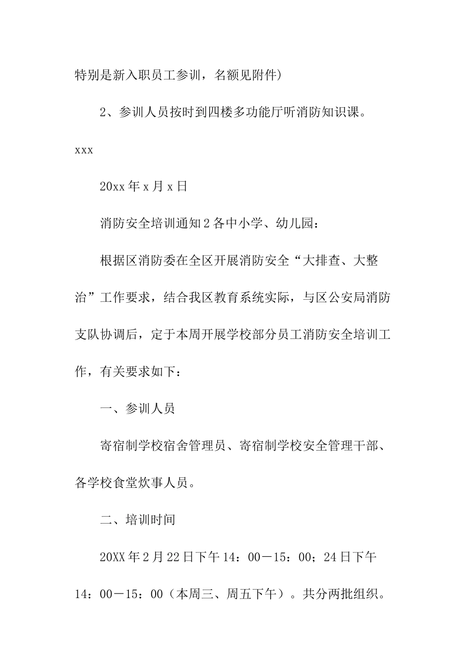 消防安全培训通知_第2页