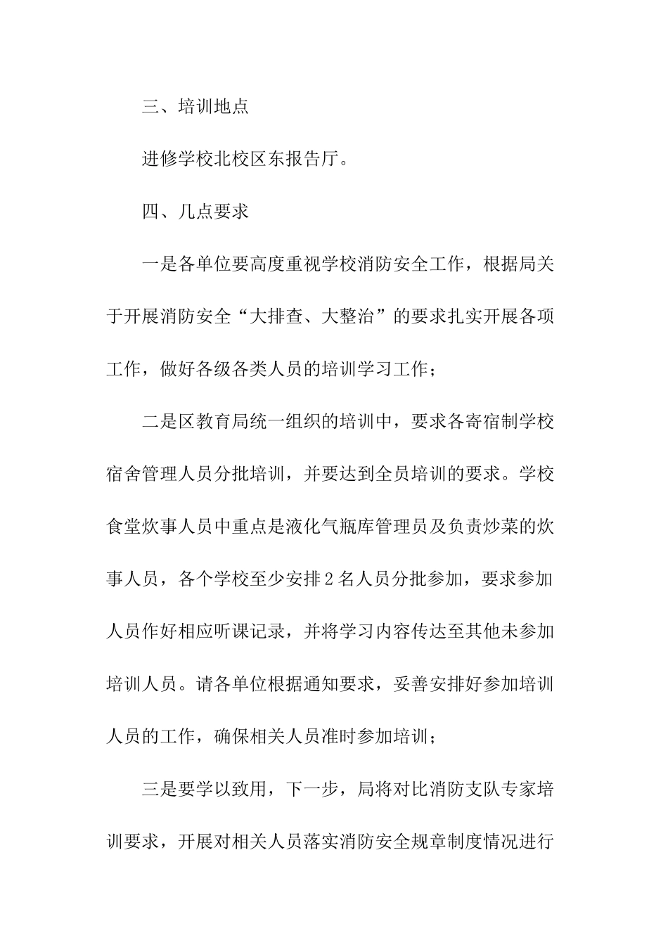 消防安全培训通知_第3页