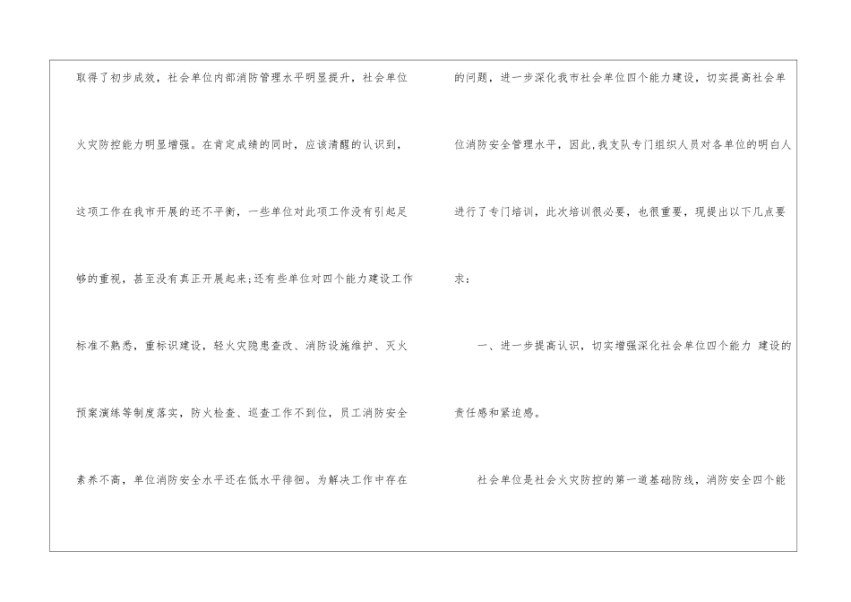 消防安全大会3分钟讲话稿_第2页
