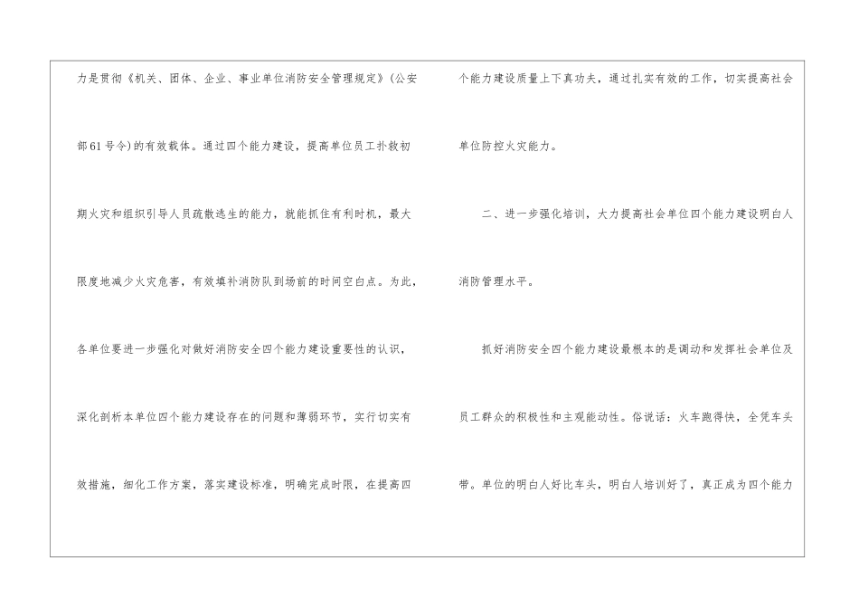 消防安全大会3分钟讲话稿_第3页