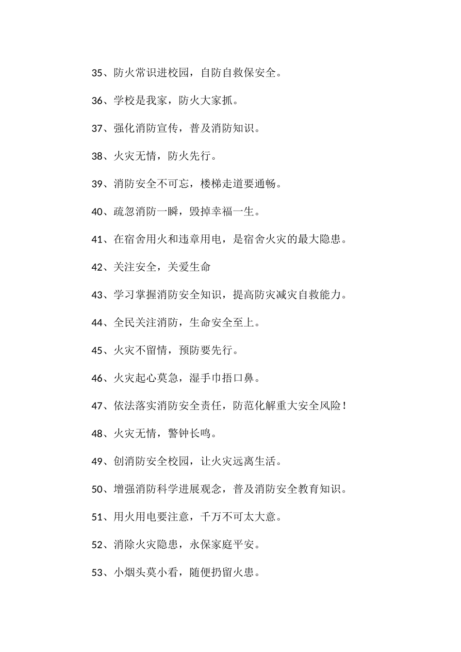 消防安全宣传标语消防宣传日宣传标语锦集_第3页