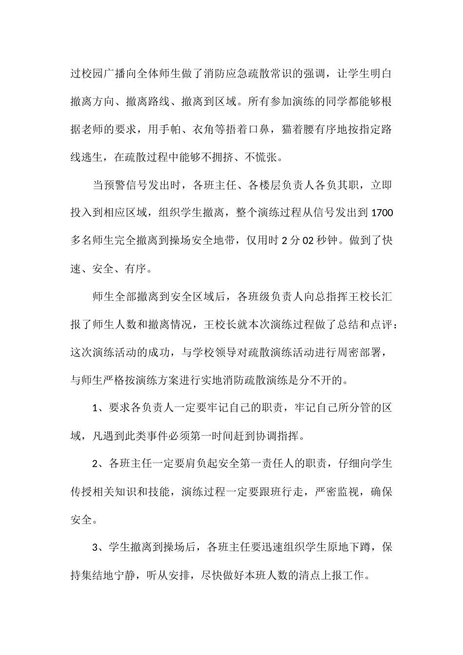 消防安全宣传活动总结8篇_第2页