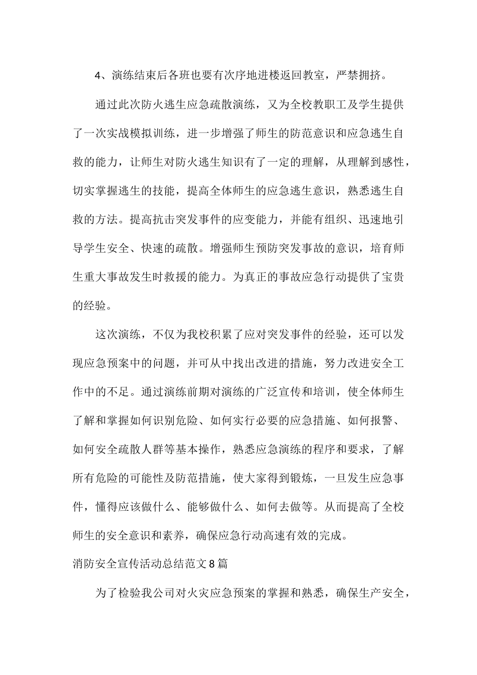 消防安全宣传活动总结8篇_第3页