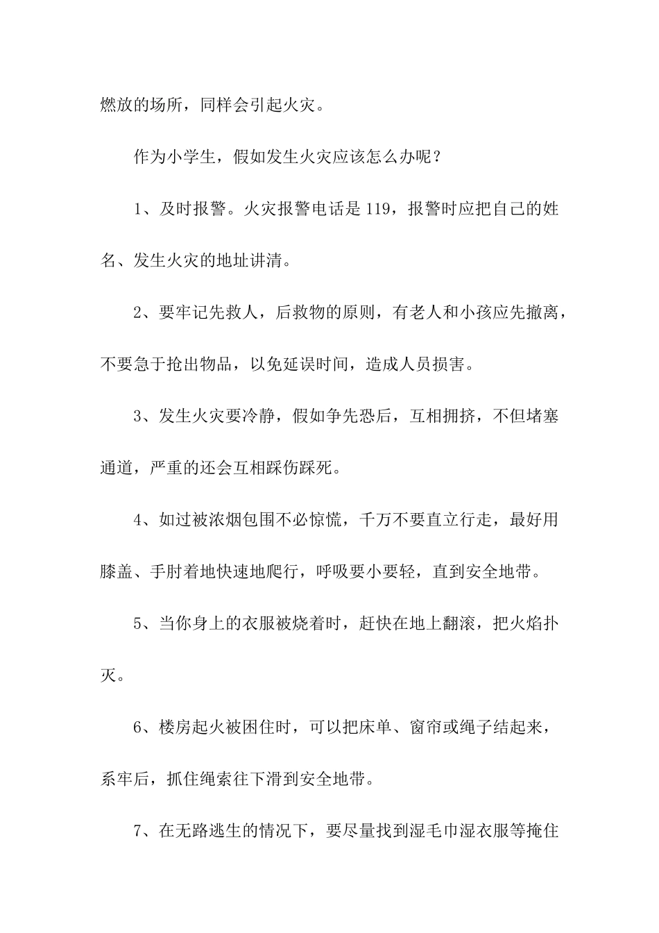 消防安全宣传日国旗下讲话稿_第2页