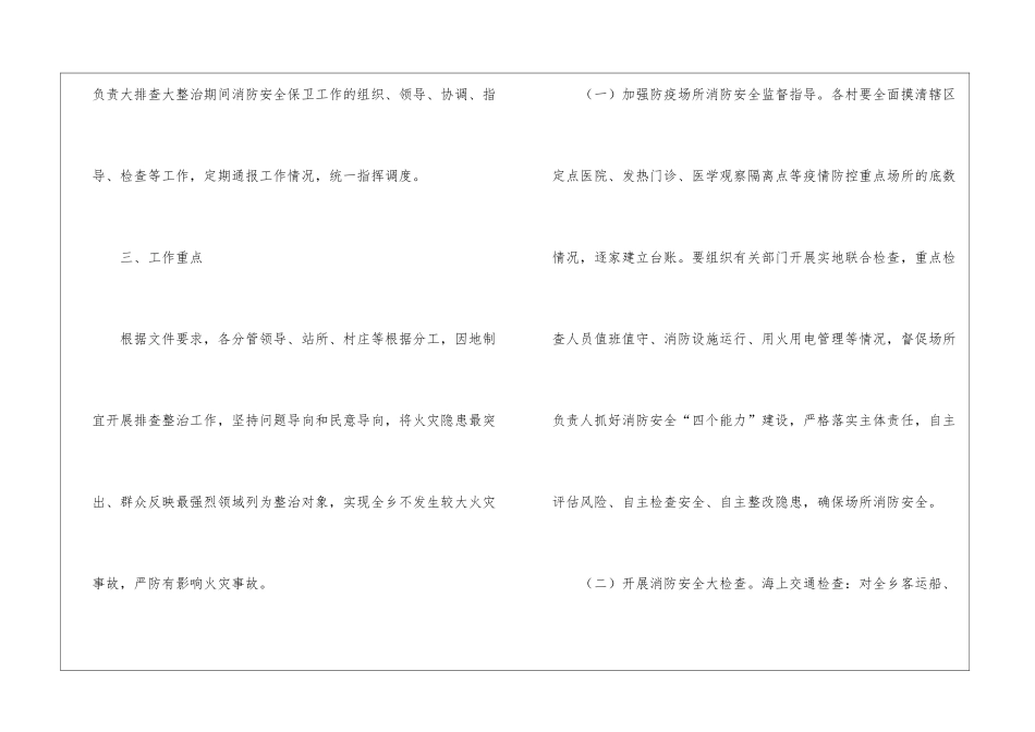 消防安全大排查大整治实施方案_第2页