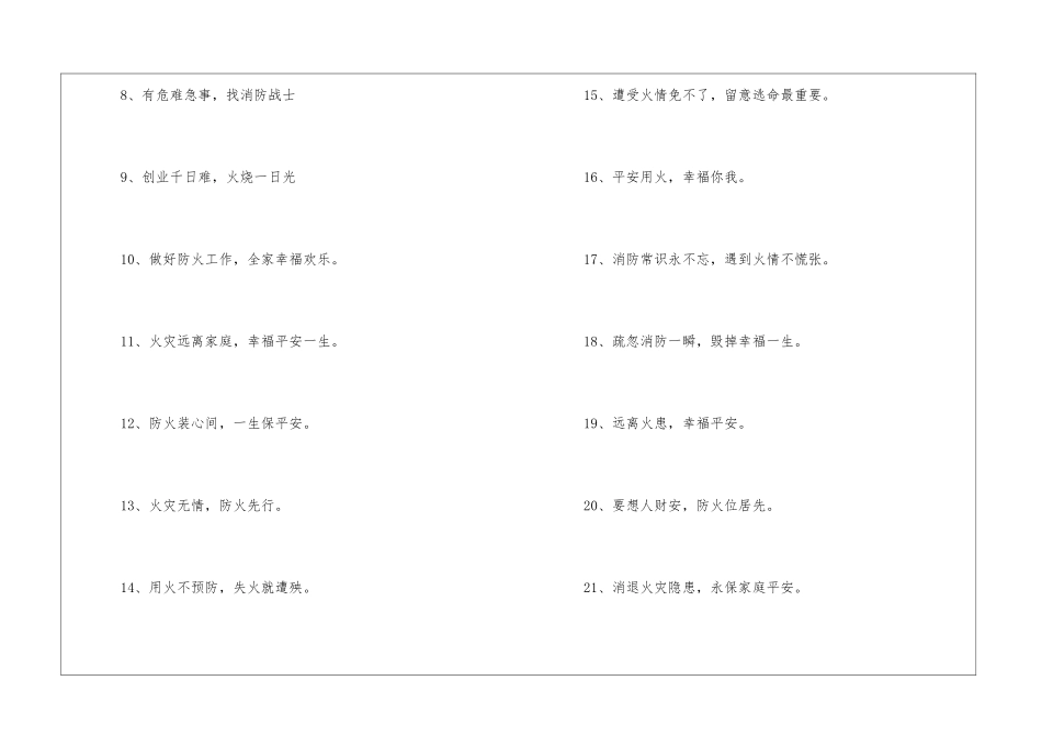 消防安全宣传标语有哪些-消防安全宣传知识_第2页