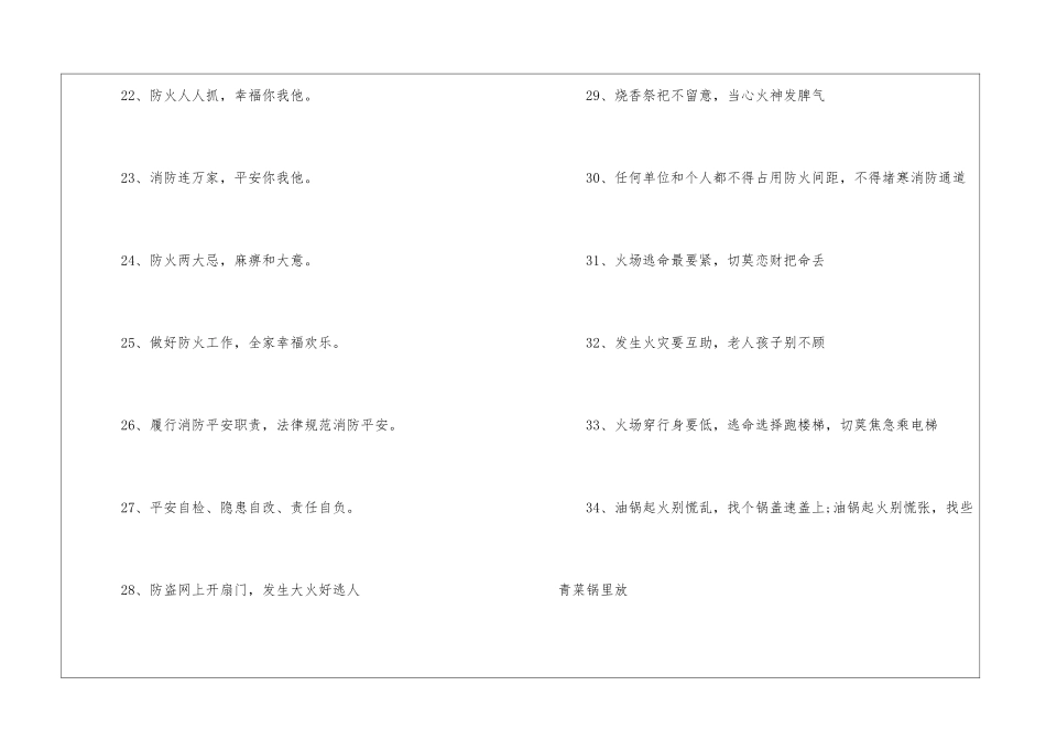 消防安全宣传标语有哪些-消防安全宣传知识_第3页