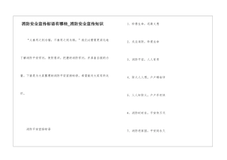 消防安全宣传标语有哪些-消防安全宣传知识