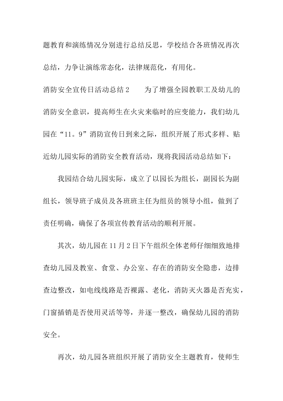 消防安全宣传日活动总结14篇_第2页