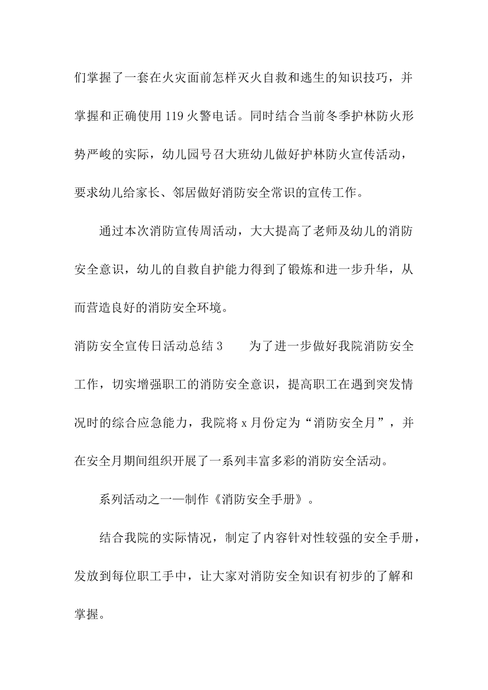 消防安全宣传日活动总结14篇_第3页