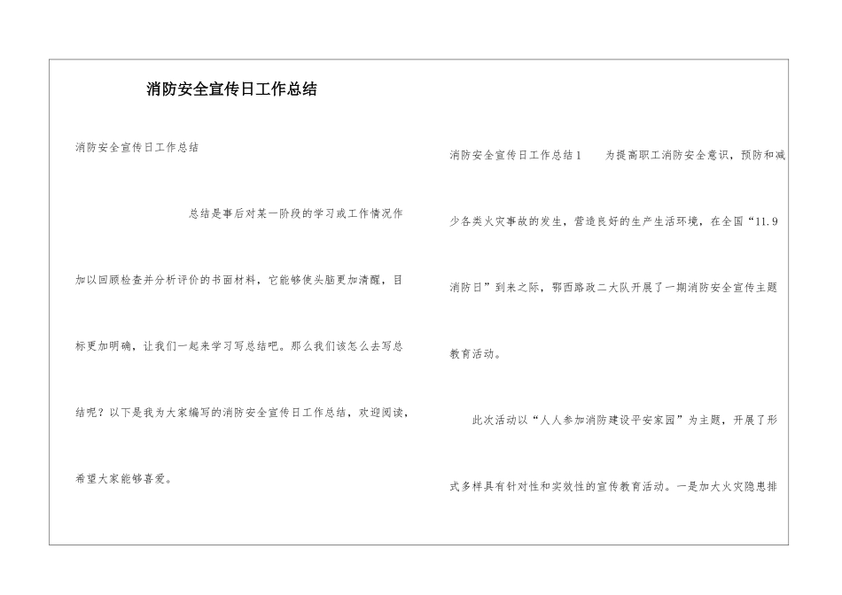 消防安全宣传日工作总结_第1页