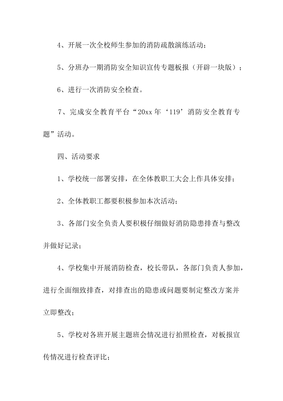 消防安全宣传活动方案(通用5篇)_第2页