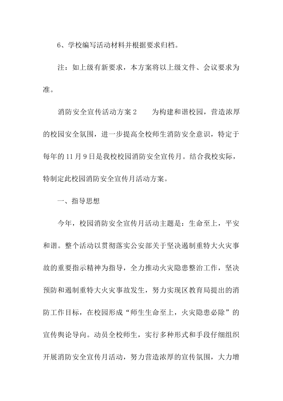 消防安全宣传活动方案(通用5篇)_第3页