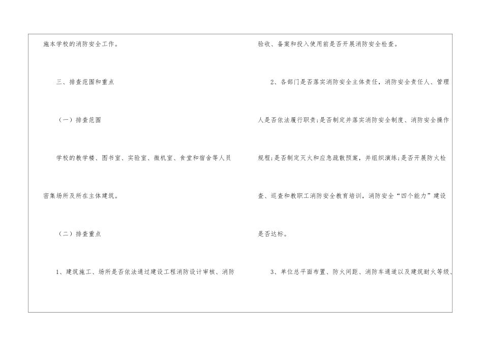 消防安全工作实施方案3篇_第2页
