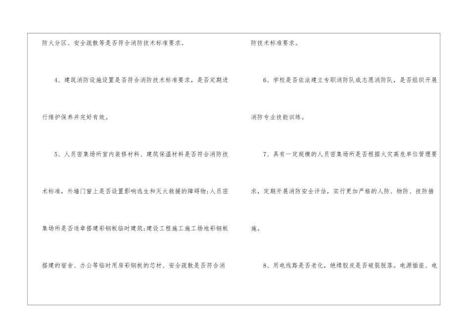消防安全工作实施方案3篇_第3页