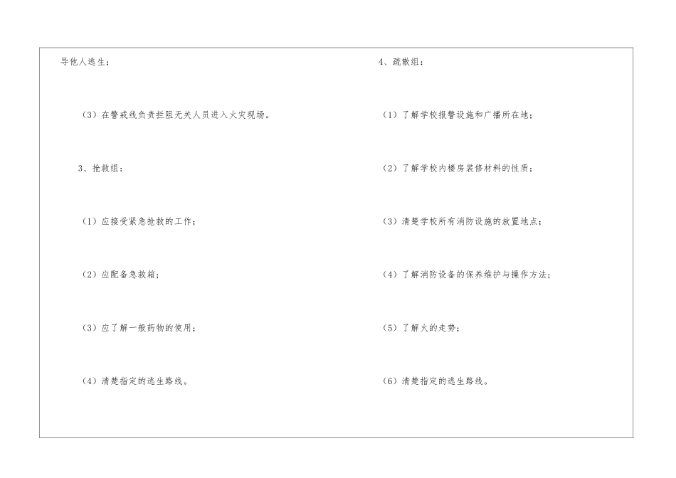 消防安全工作实施方案集锦7篇_第3页