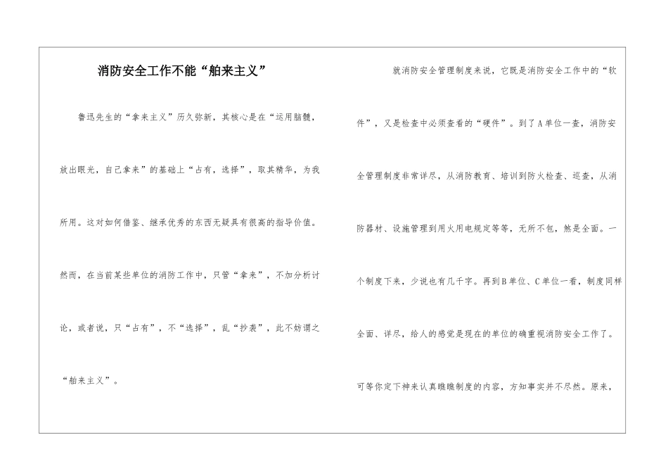 消防安全工作不能“舶来主义”_第1页