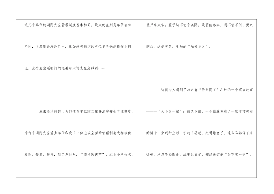 消防安全工作不能“舶来主义”_第2页