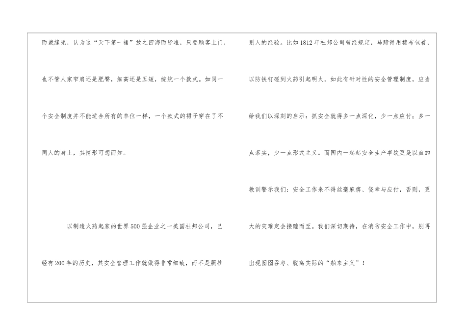 消防安全工作不能“舶来主义”_第3页