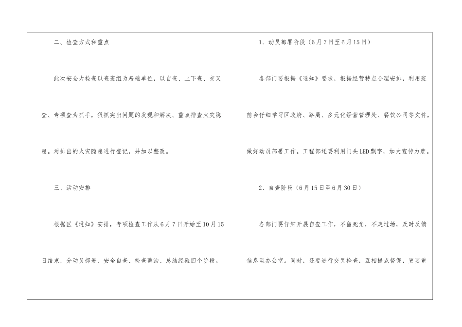 消防安全工作实施方案模板汇总7篇_第2页