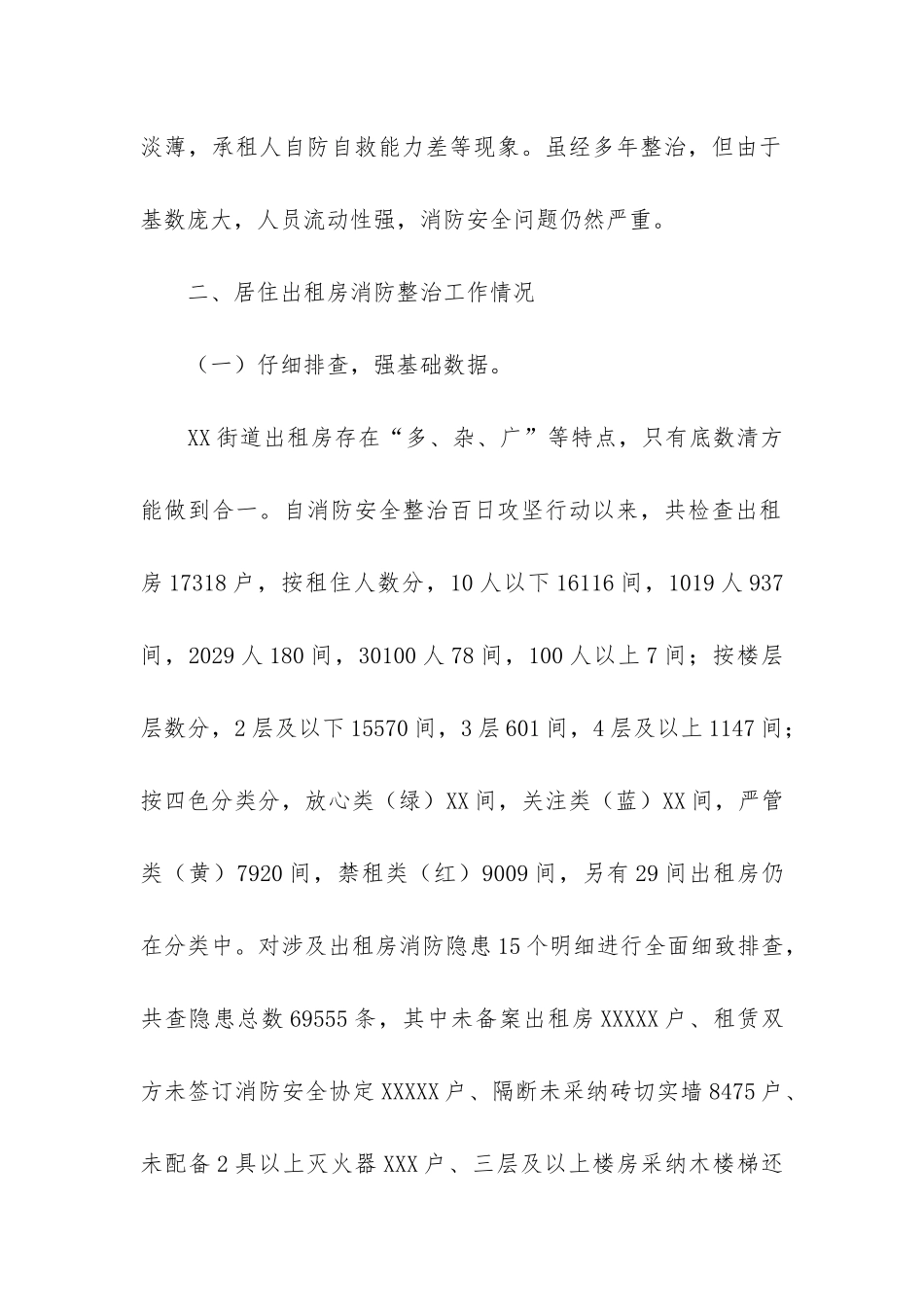 消防安全工作总结2篇_第2页