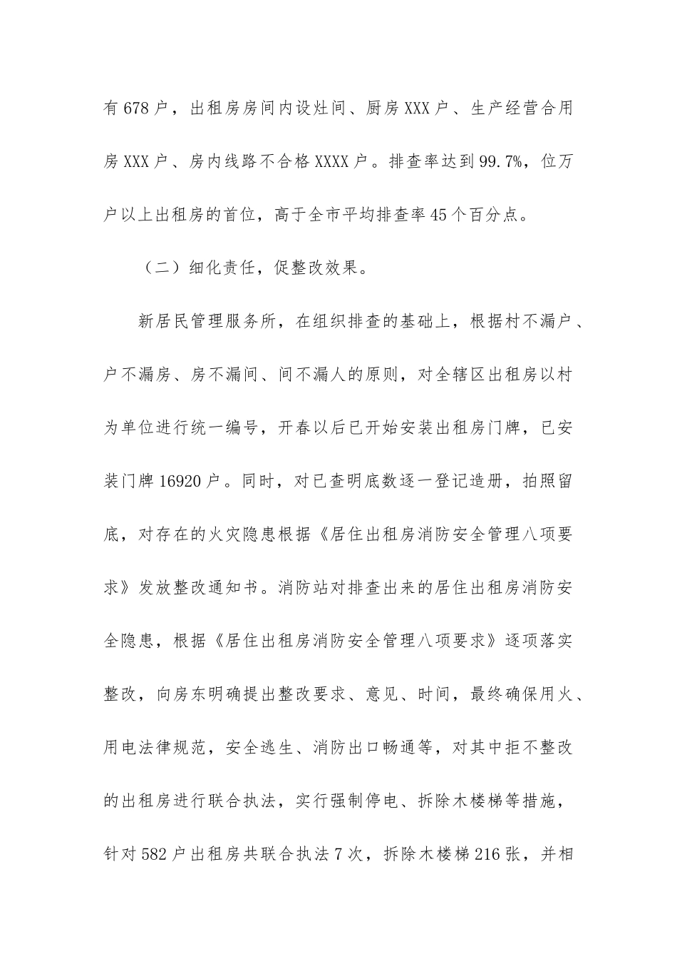 消防安全工作总结2篇_第3页