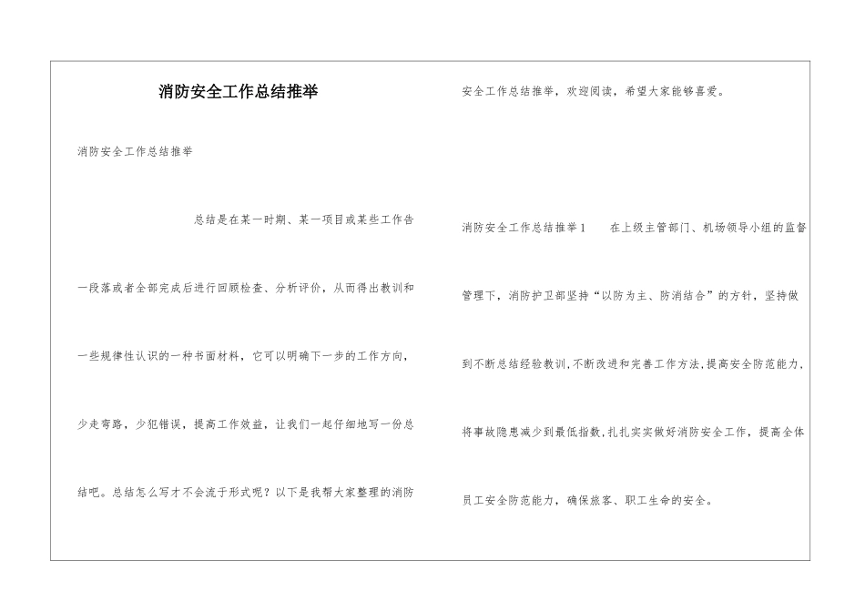 消防安全工作总结推荐_第1页