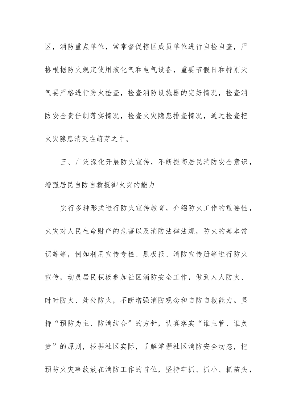 消防安全年度工作总结(集合12篇)_第2页