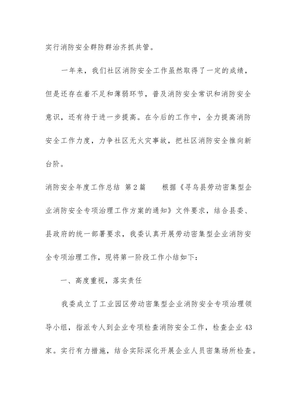 消防安全年度工作总结(集合12篇)_第3页