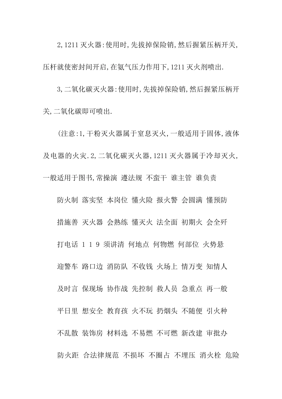 消防安全常识大全_第2页