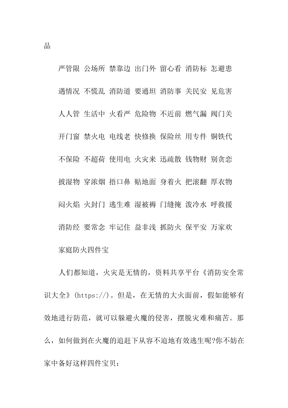 消防安全常识大全_第3页
